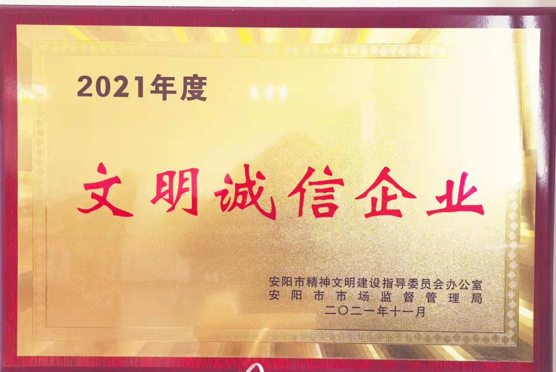 2021年度文化诚信企业